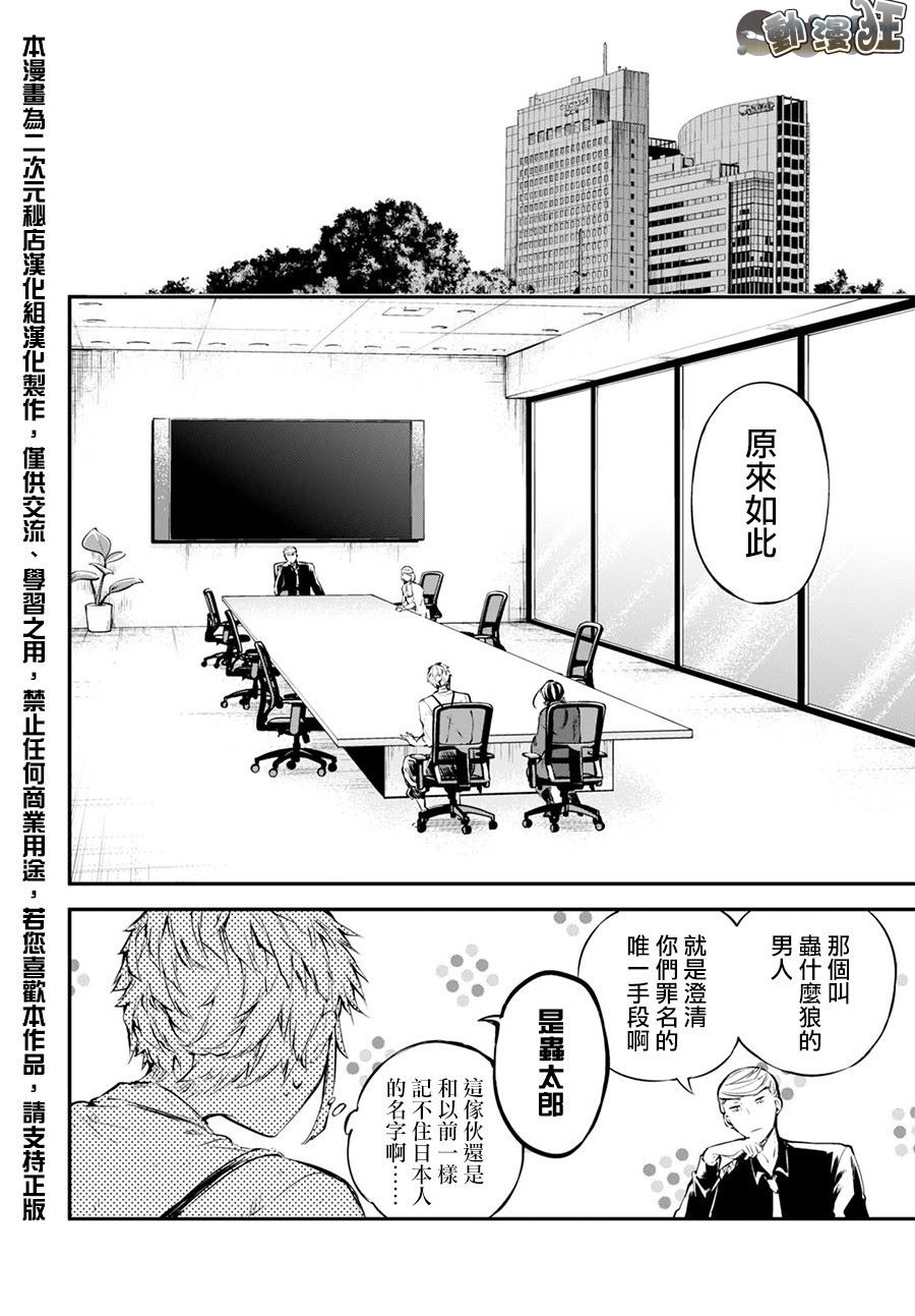 《文豪野犬》64话第16页