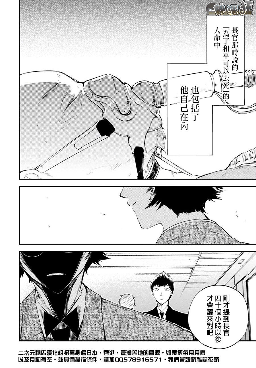 《文豪野犬》64话第8页