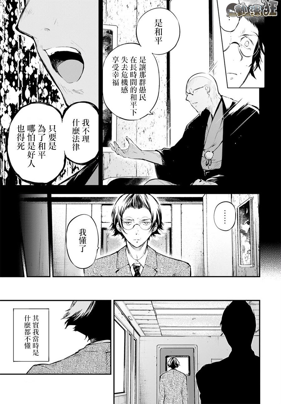 《文豪野犬》64话第7页