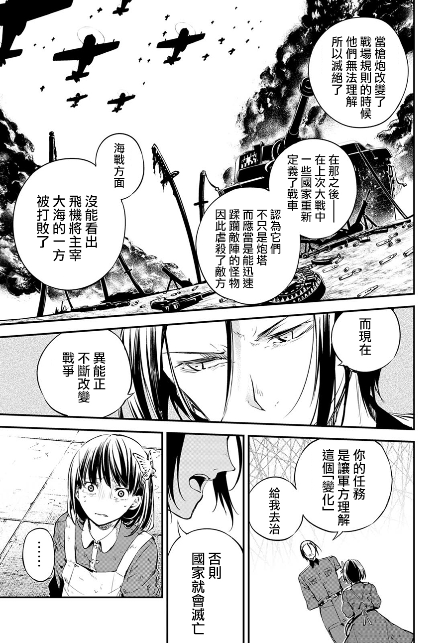 《文豪野犬》66话第8页