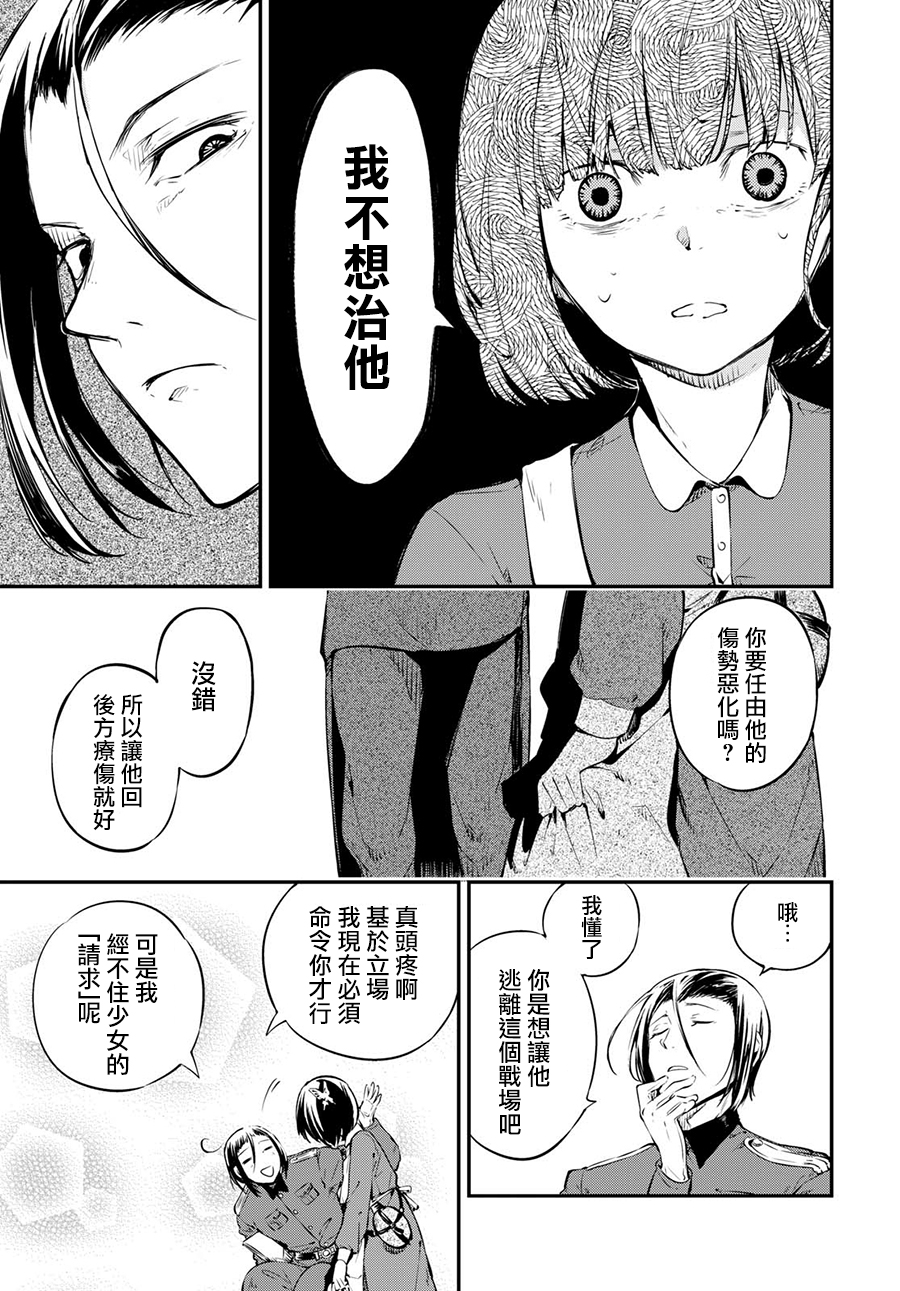 《文豪野犬》66话第6页