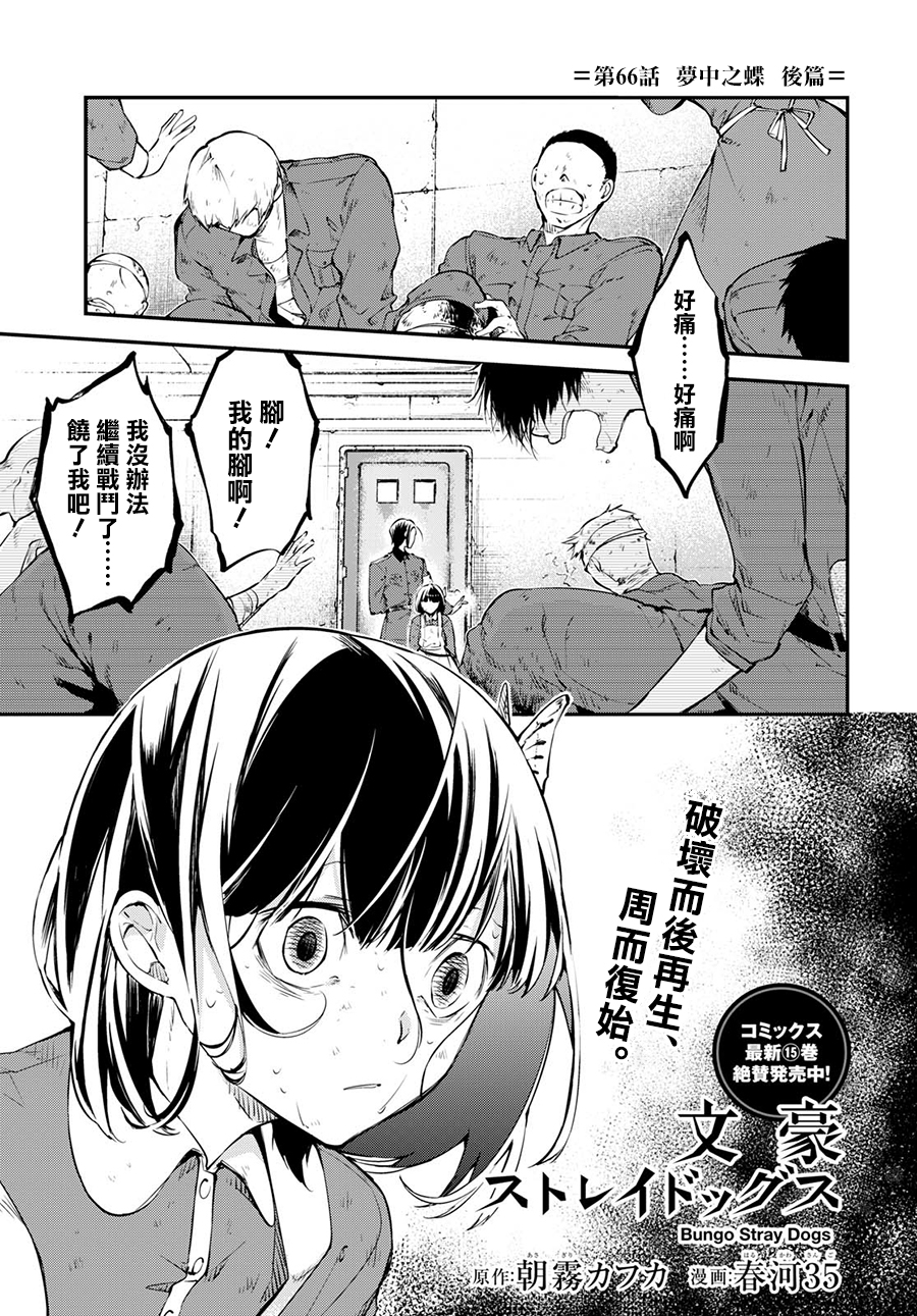 《文豪野犬》66话第4页