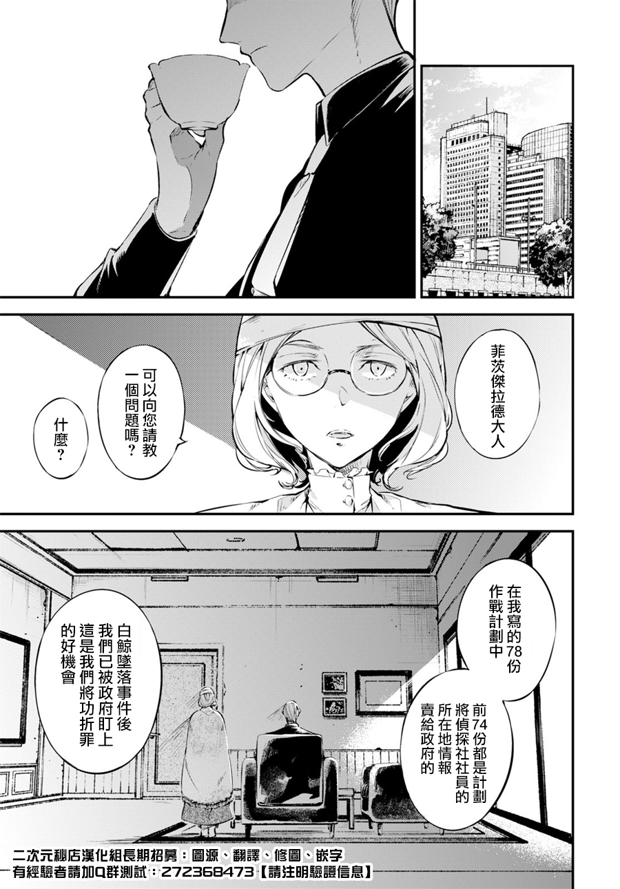 《文豪野犬》67话第10页