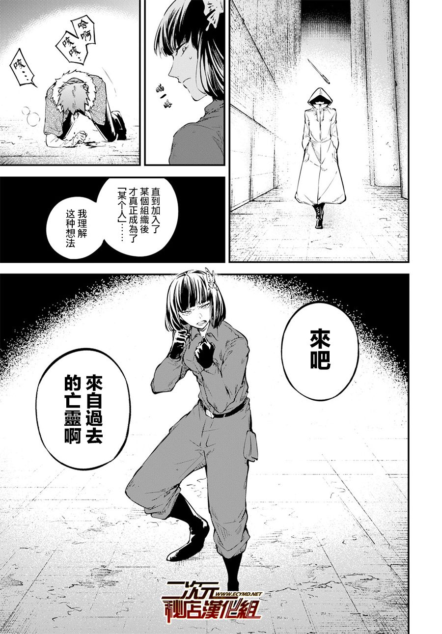 《文豪野犬》68话第11页