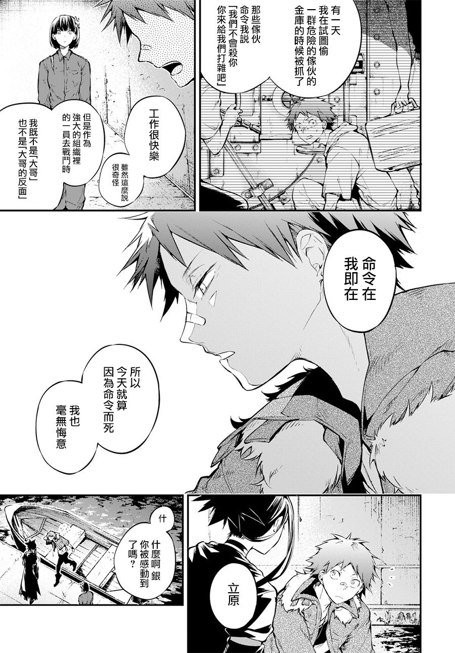 《文豪野犬》68话第7页