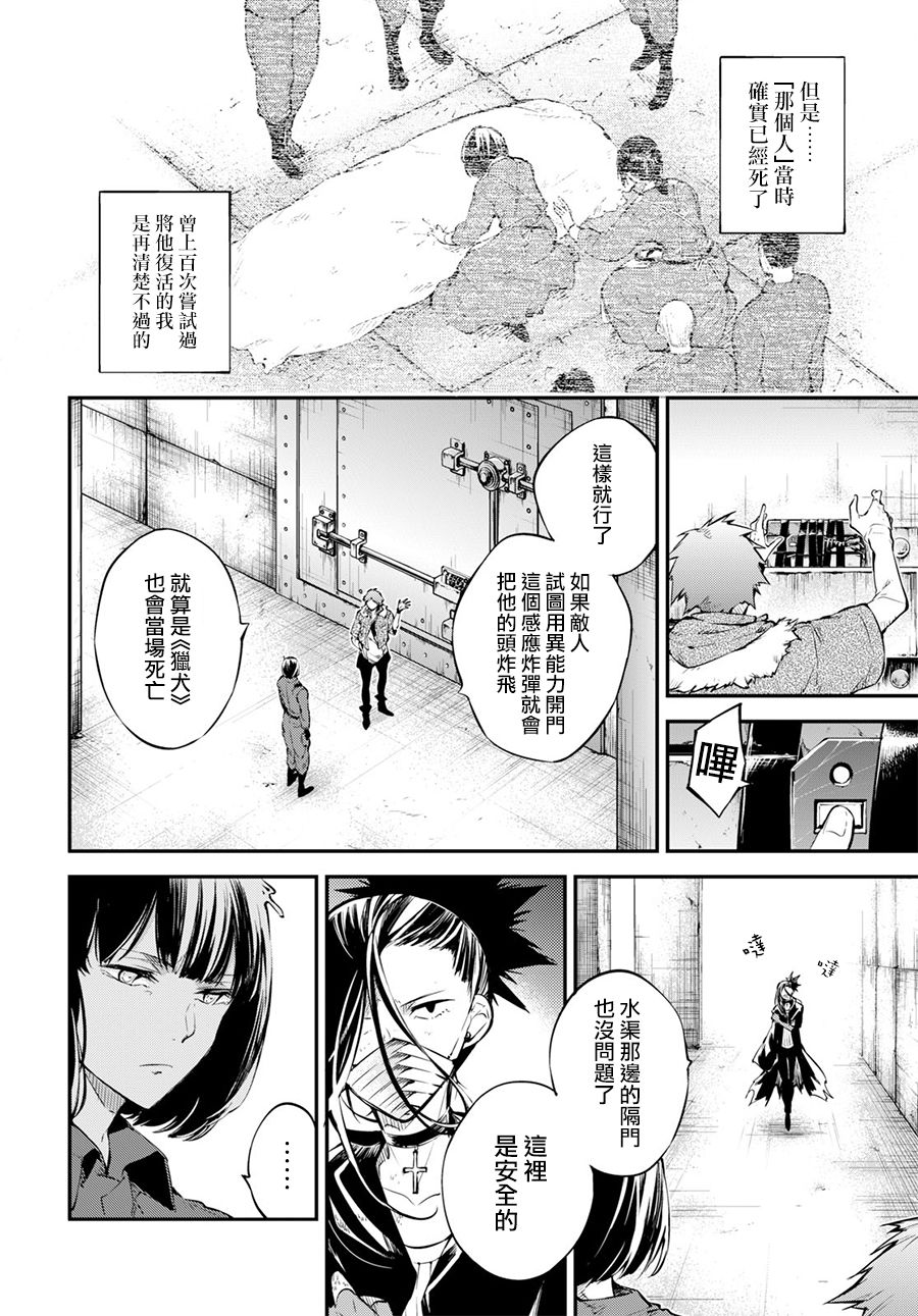 《文豪野犬》68话第4页