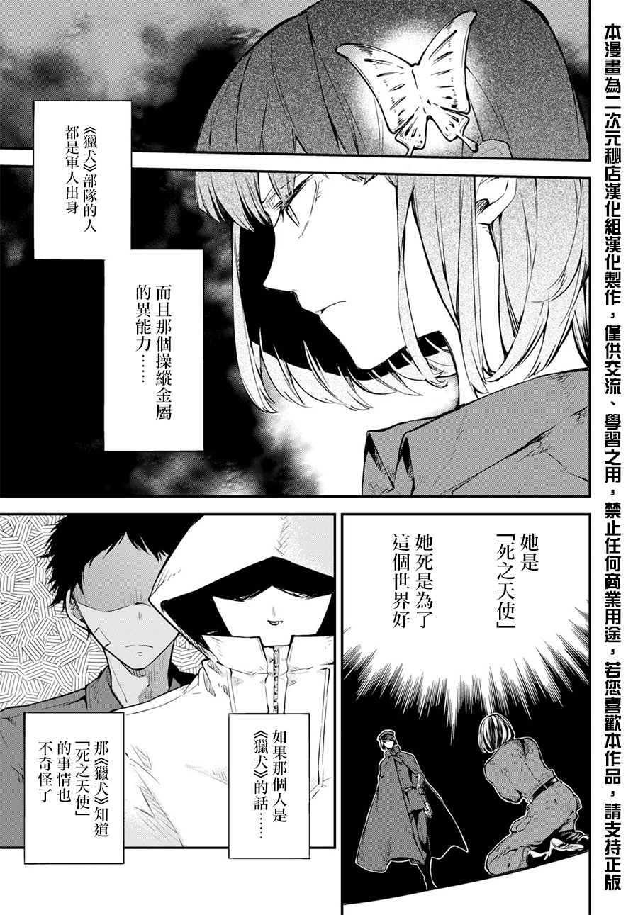 《文豪野犬》68话第3页