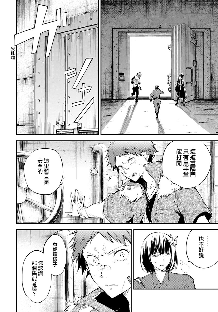 《文豪野犬》68话第2页