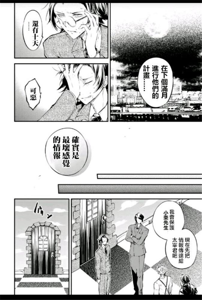 《文豪野犬》70话第36页