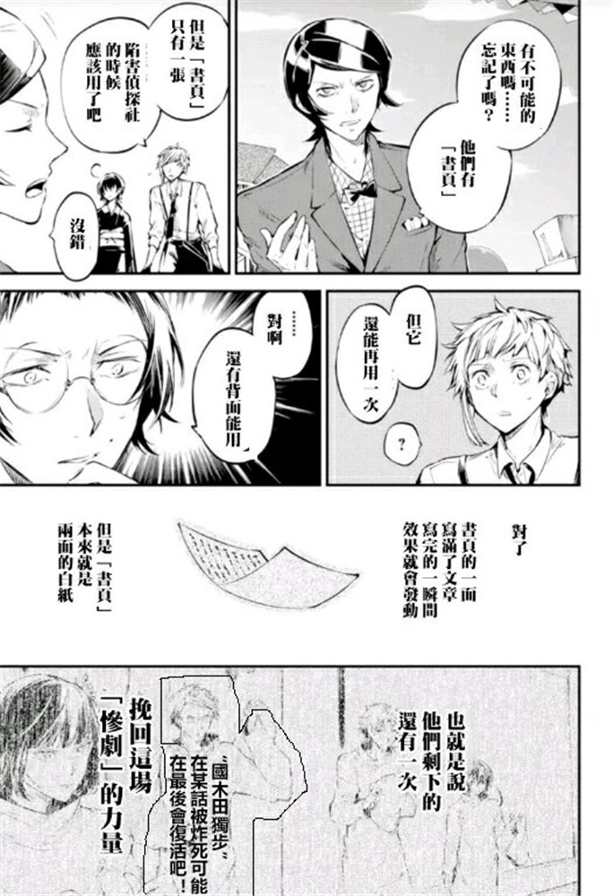 《文豪野犬》70话第33页