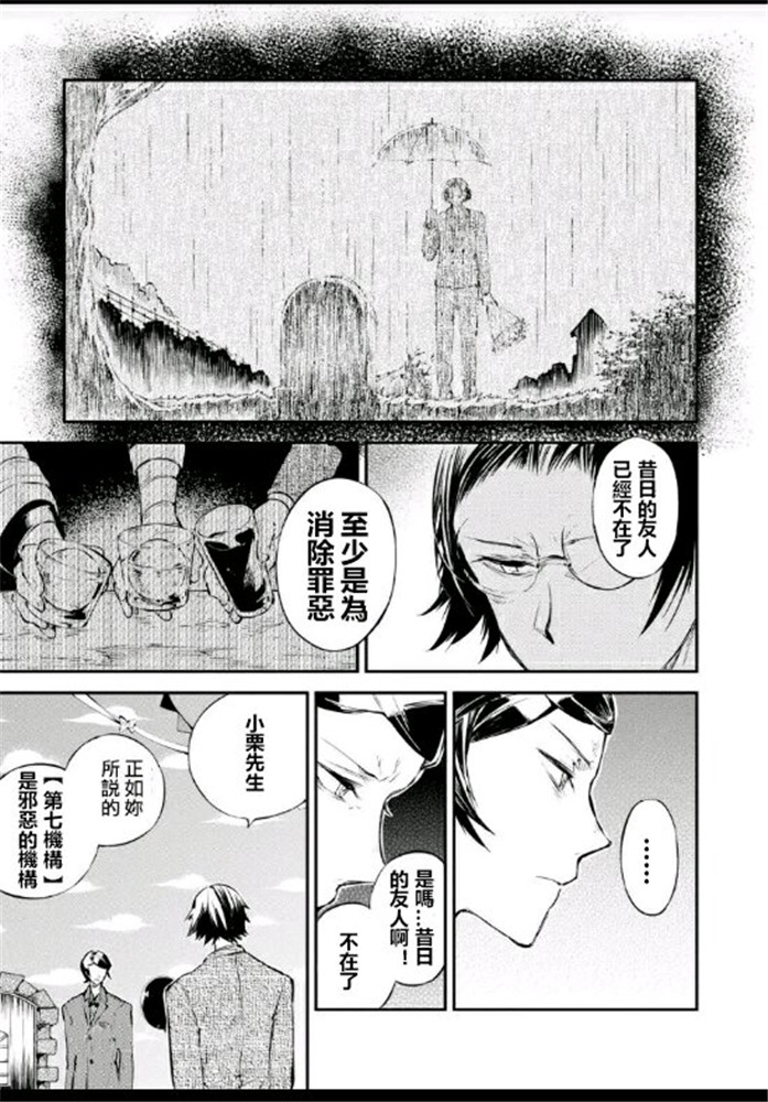 《文豪野犬》70话第27页