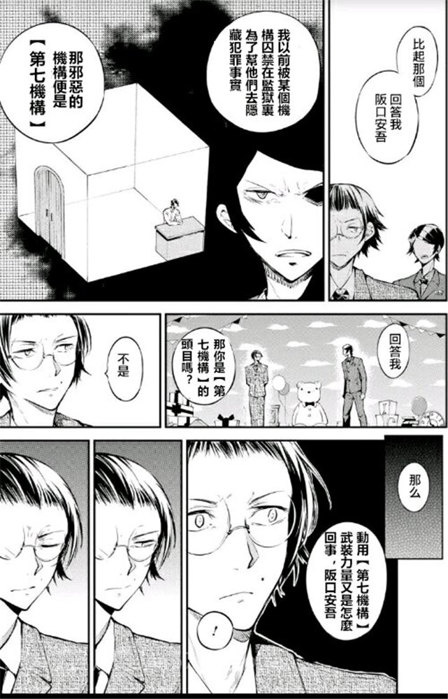 《文豪野犬》70话第25页