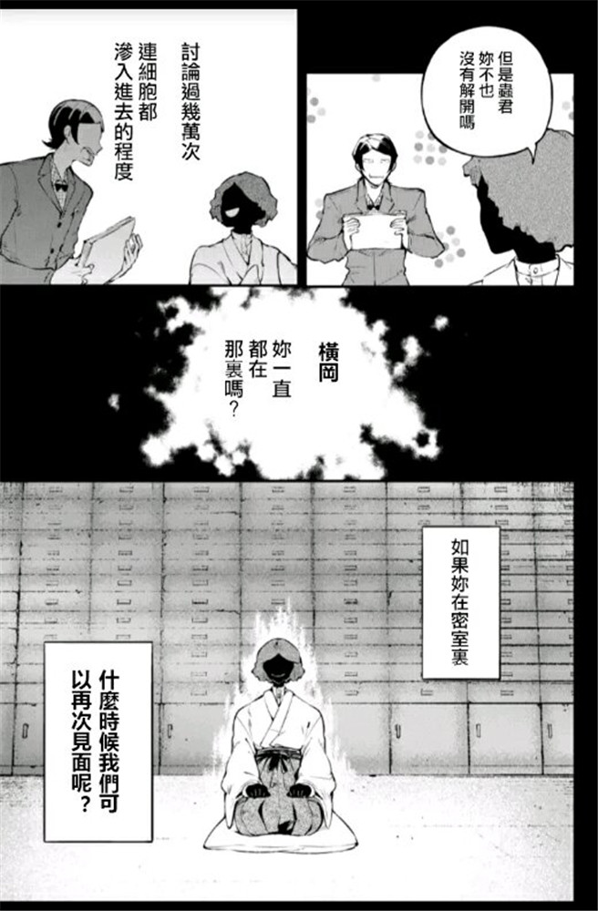 《文豪野犬》70话第7页