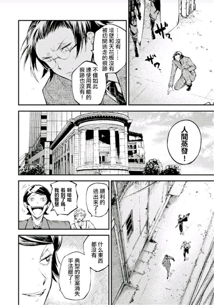 《文豪野犬》70话第4页