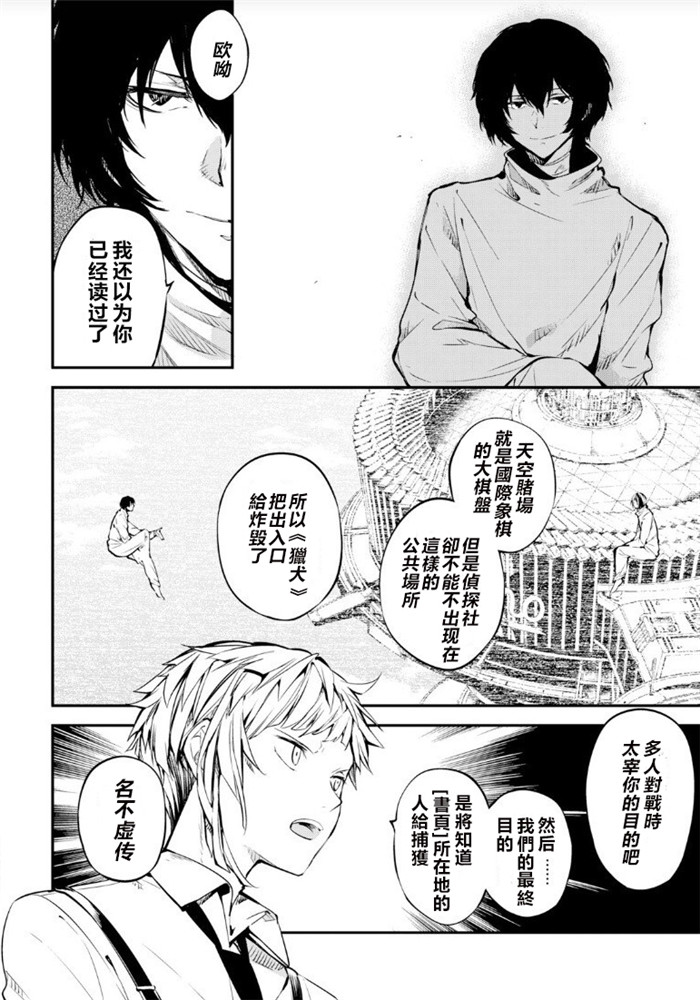 《文豪野犬》72话第33页