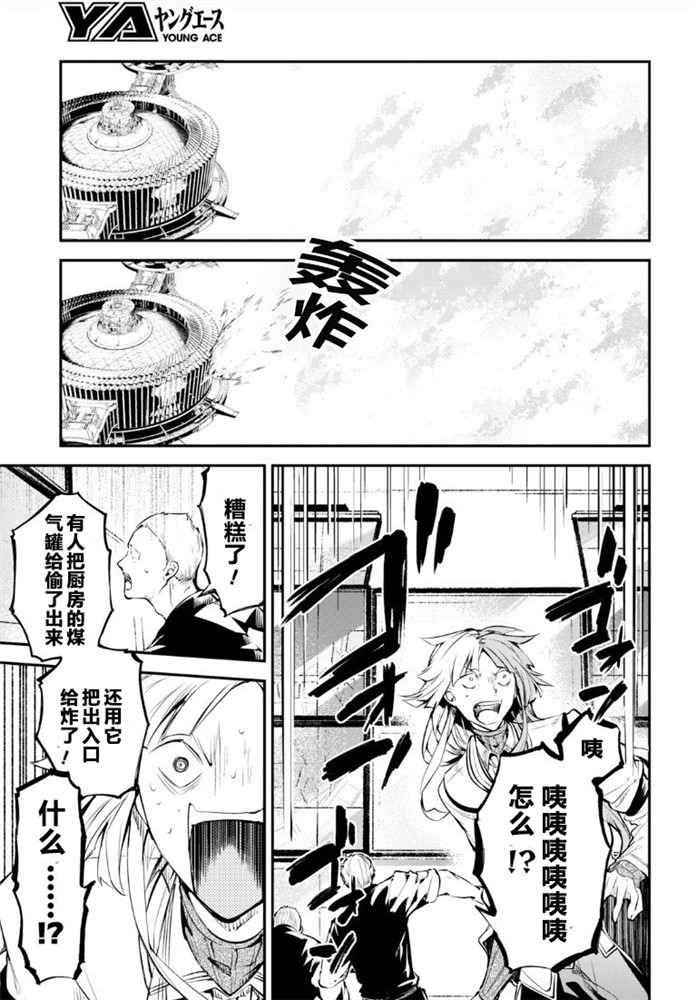 《文豪野犬》72话第28页