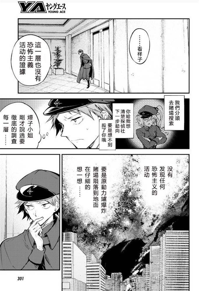 《文豪野犬》73话第6页