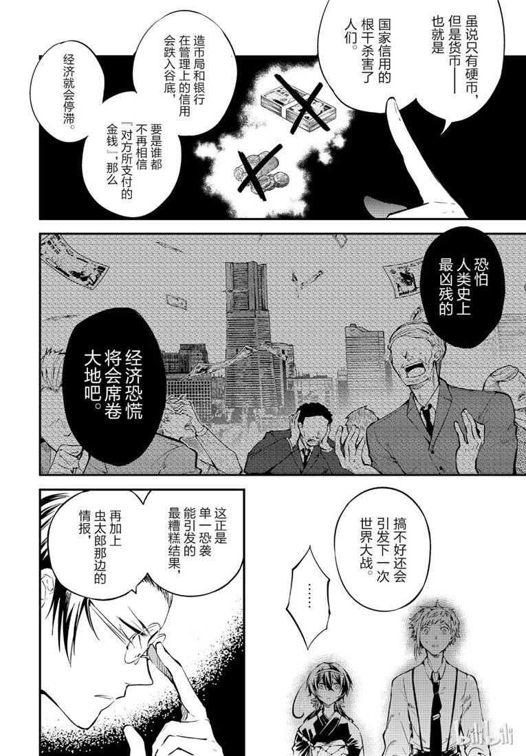 《文豪野犬》74话第17页