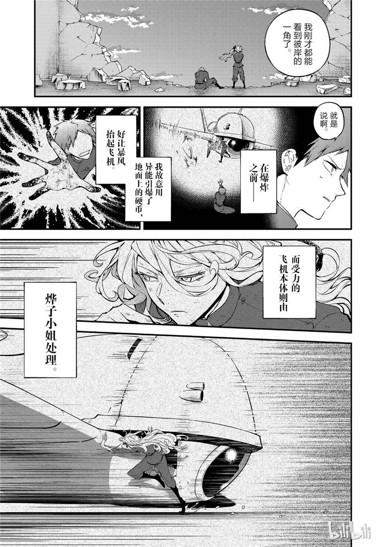 《文豪野犬》74话第12页