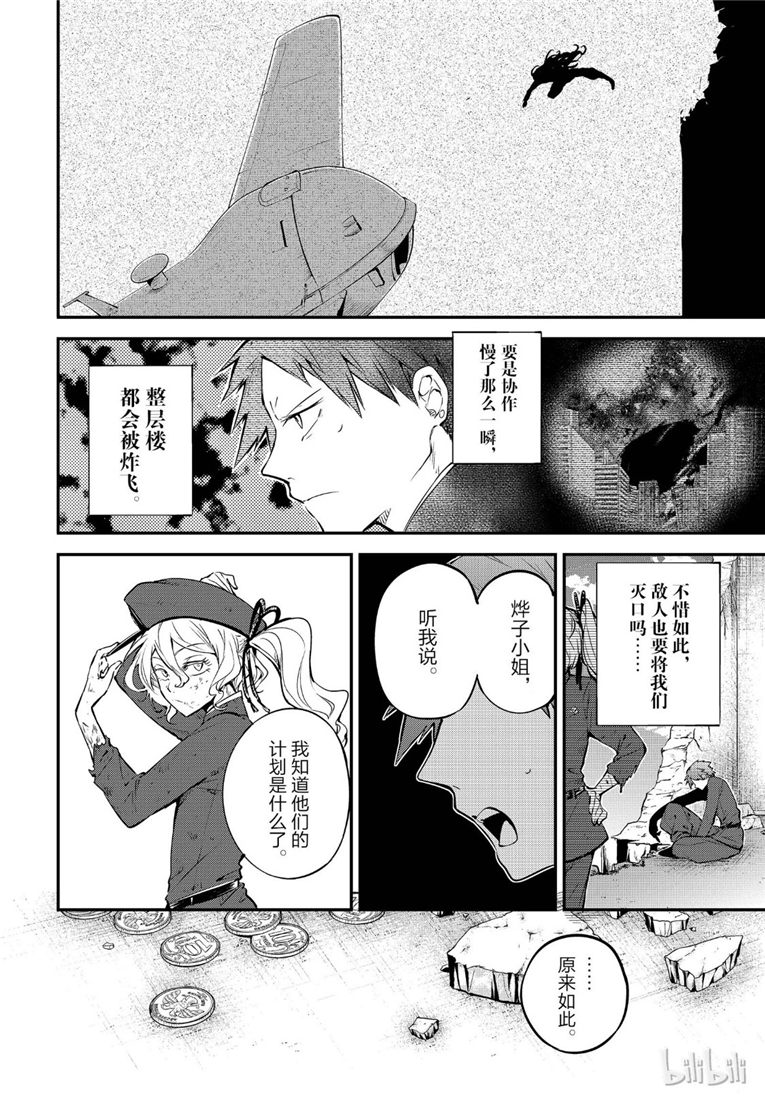 《文豪野犬》74话第13页