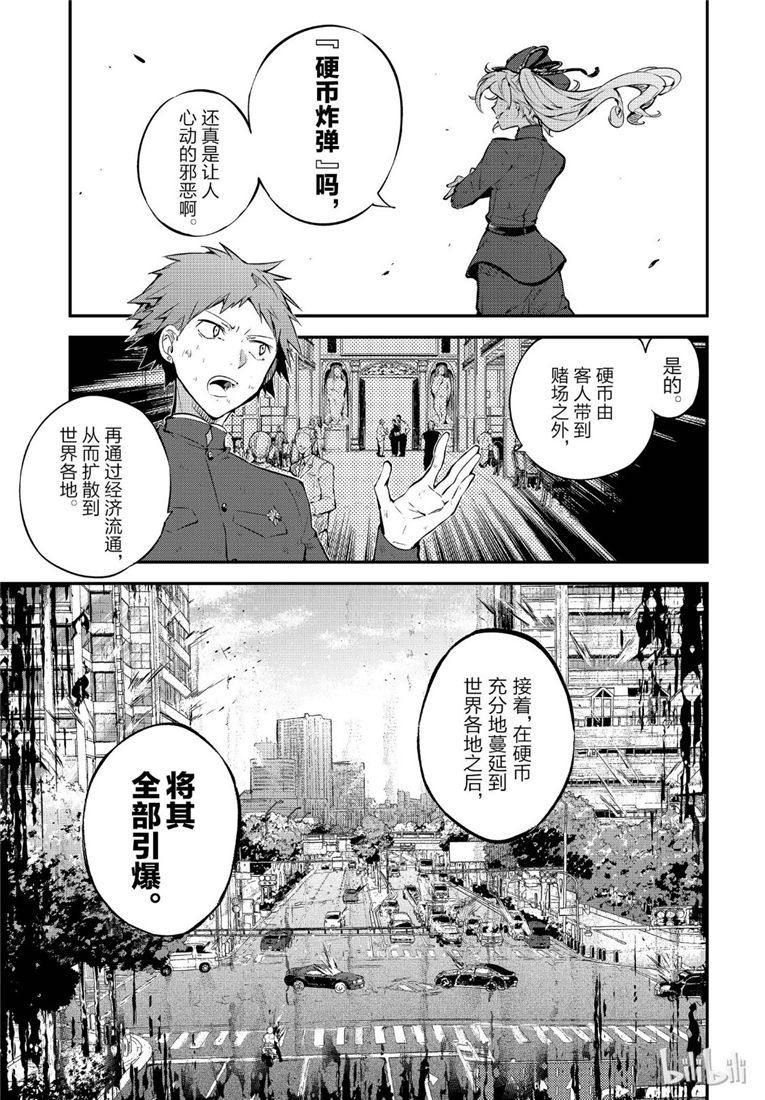 《文豪野犬》74话第14页