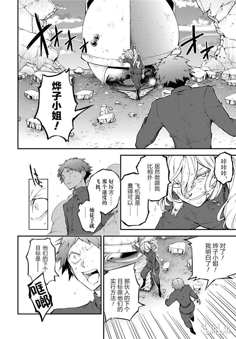 《文豪野犬》74话第7页