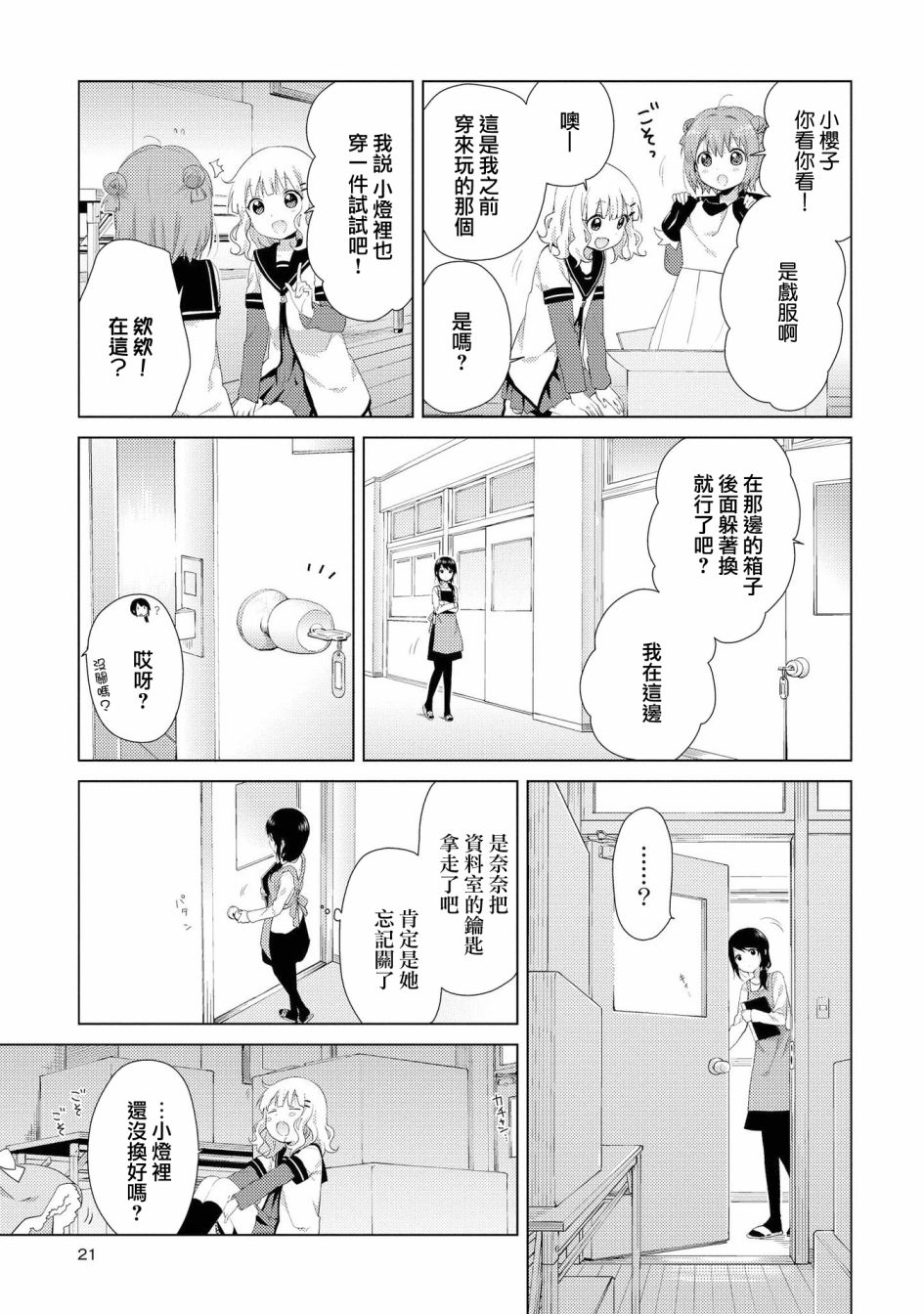 《摇曳百合》100话第3页