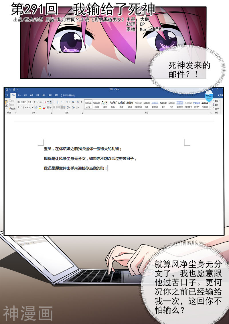 《我的黑道男友》291话 我输给了死神第1页
