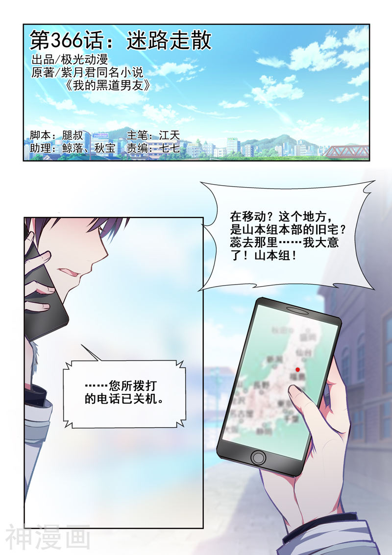 《我的黑道男友》366话 迷路走散第1页