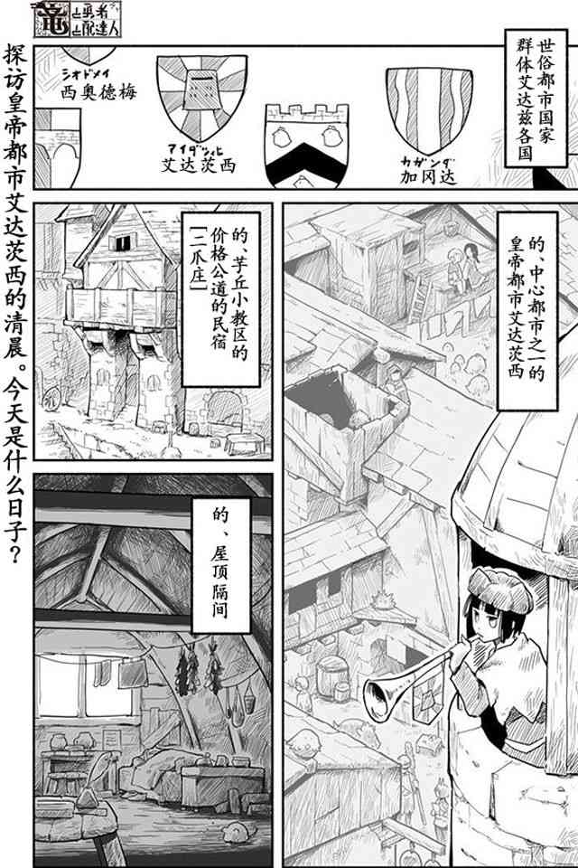 《龙与勇者与邮递员》5话第1页