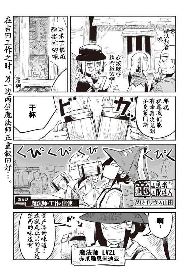 《龙与勇者与邮递员》6话第1页