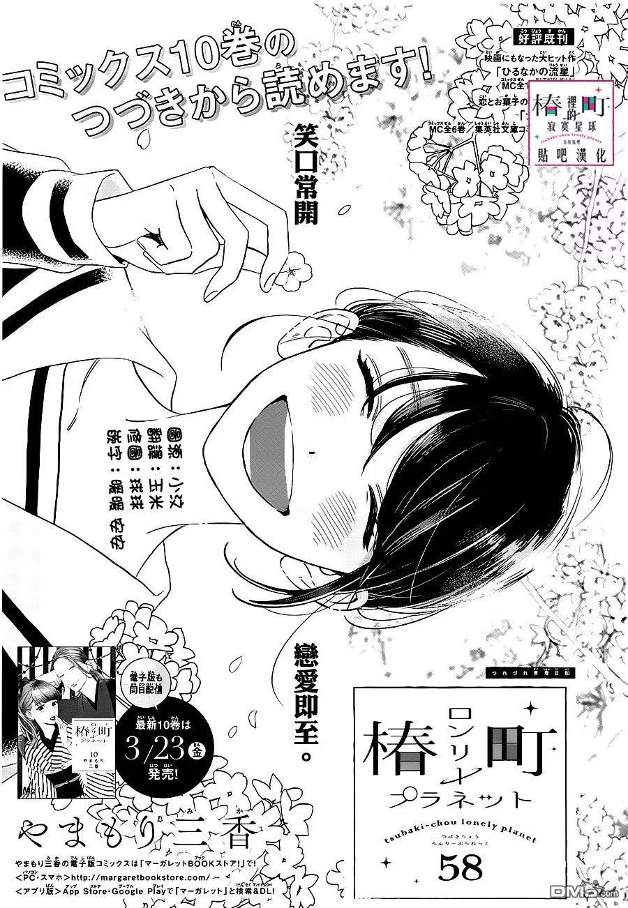 《椿町里的寂寞星球》第58话第1页