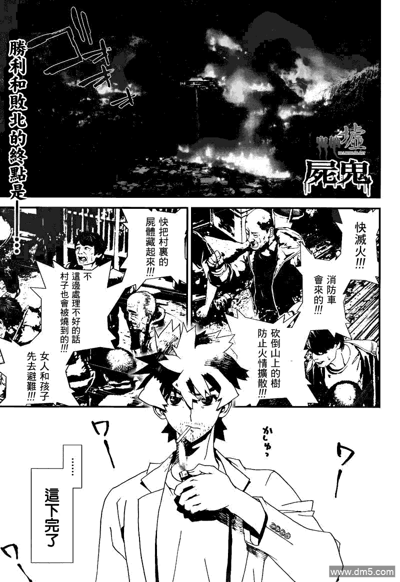 《尸鬼》第41话 祭终话第1页