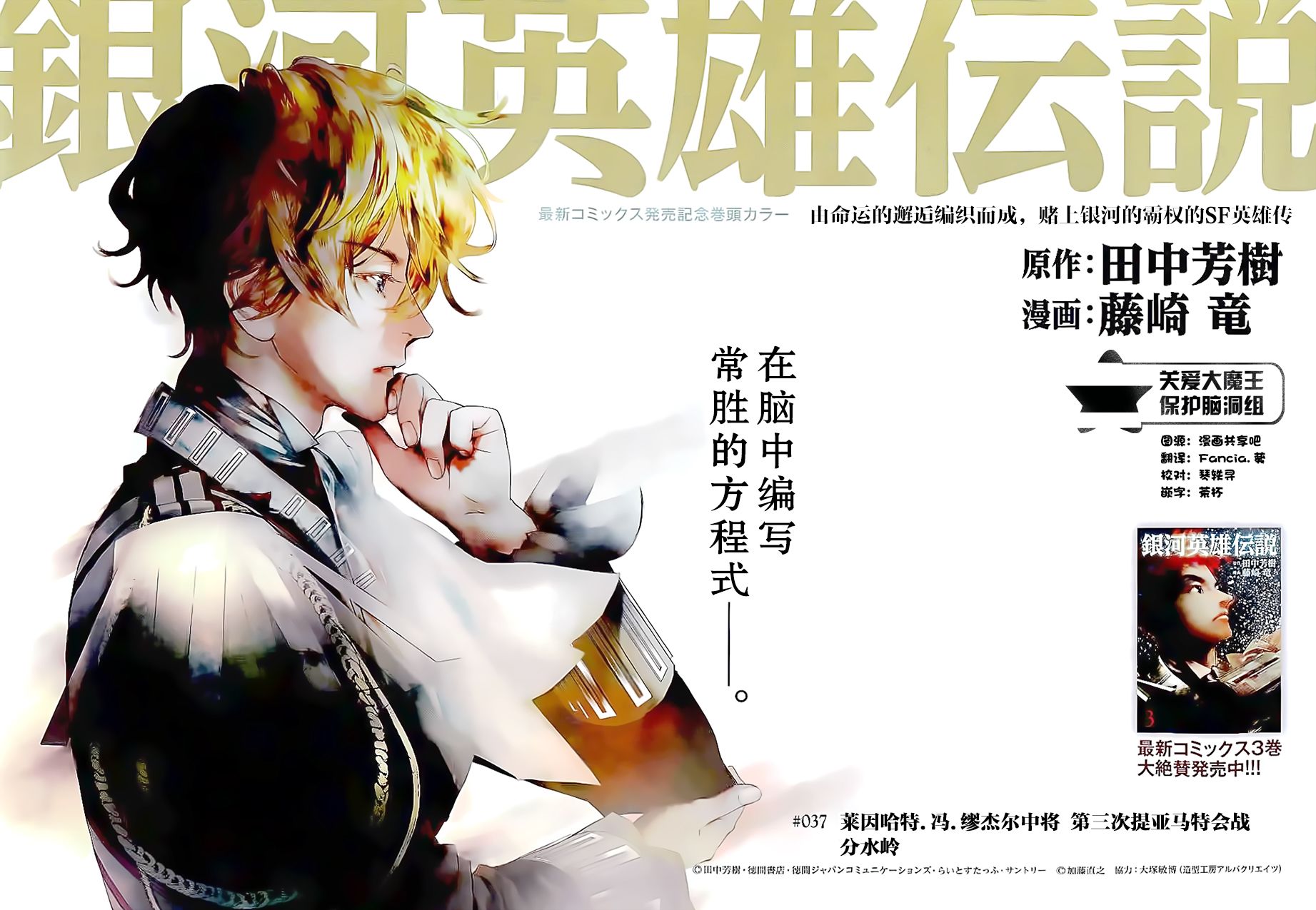 《银河英雄传说》第37话第2页