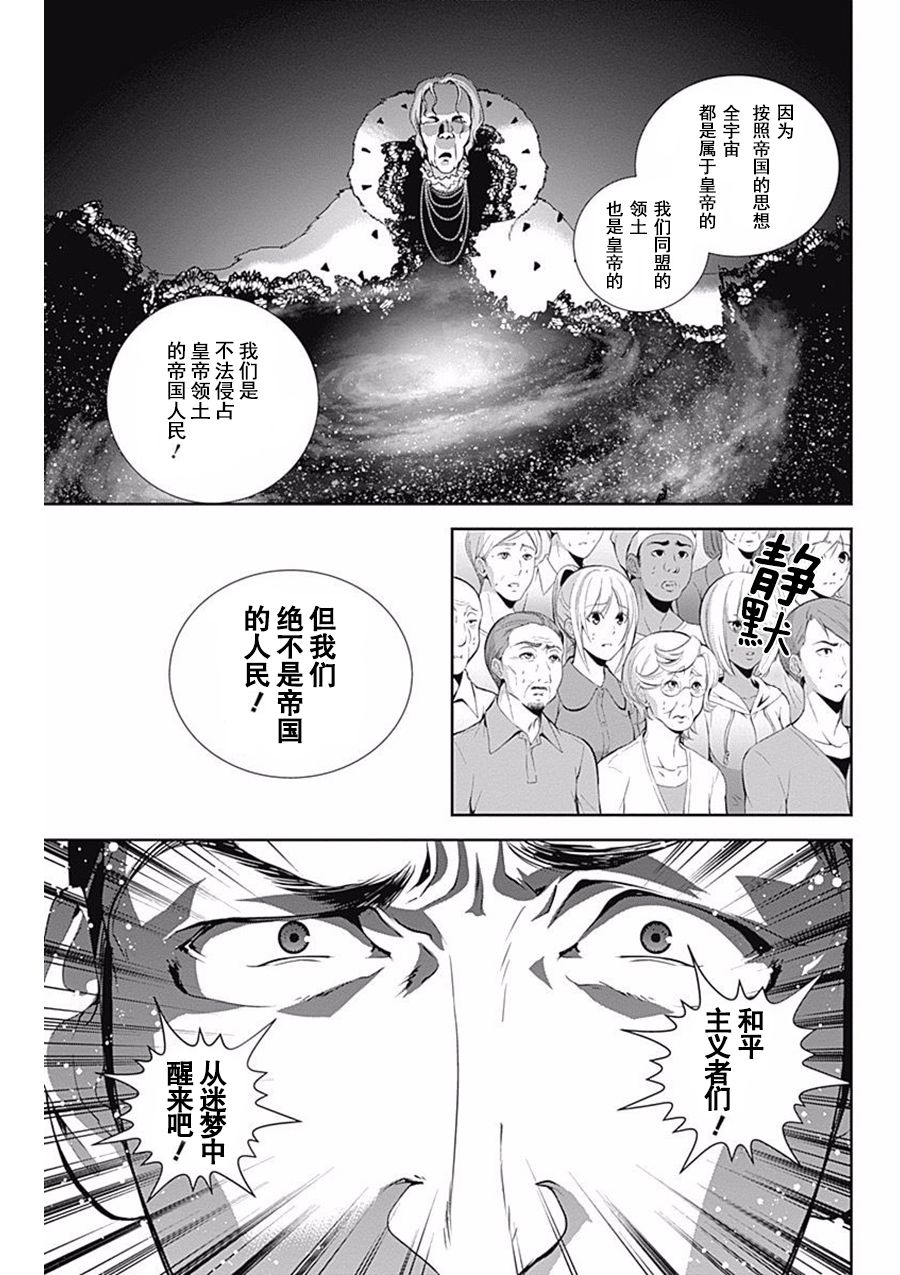 《银河英雄传说》第44话第8页