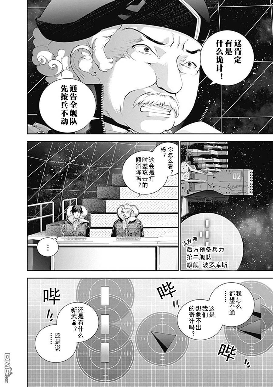 《银河英雄传说》第49话第6页