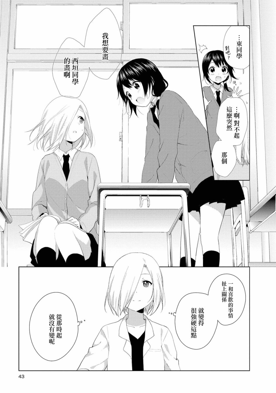 《摇曳百合》101话第11页