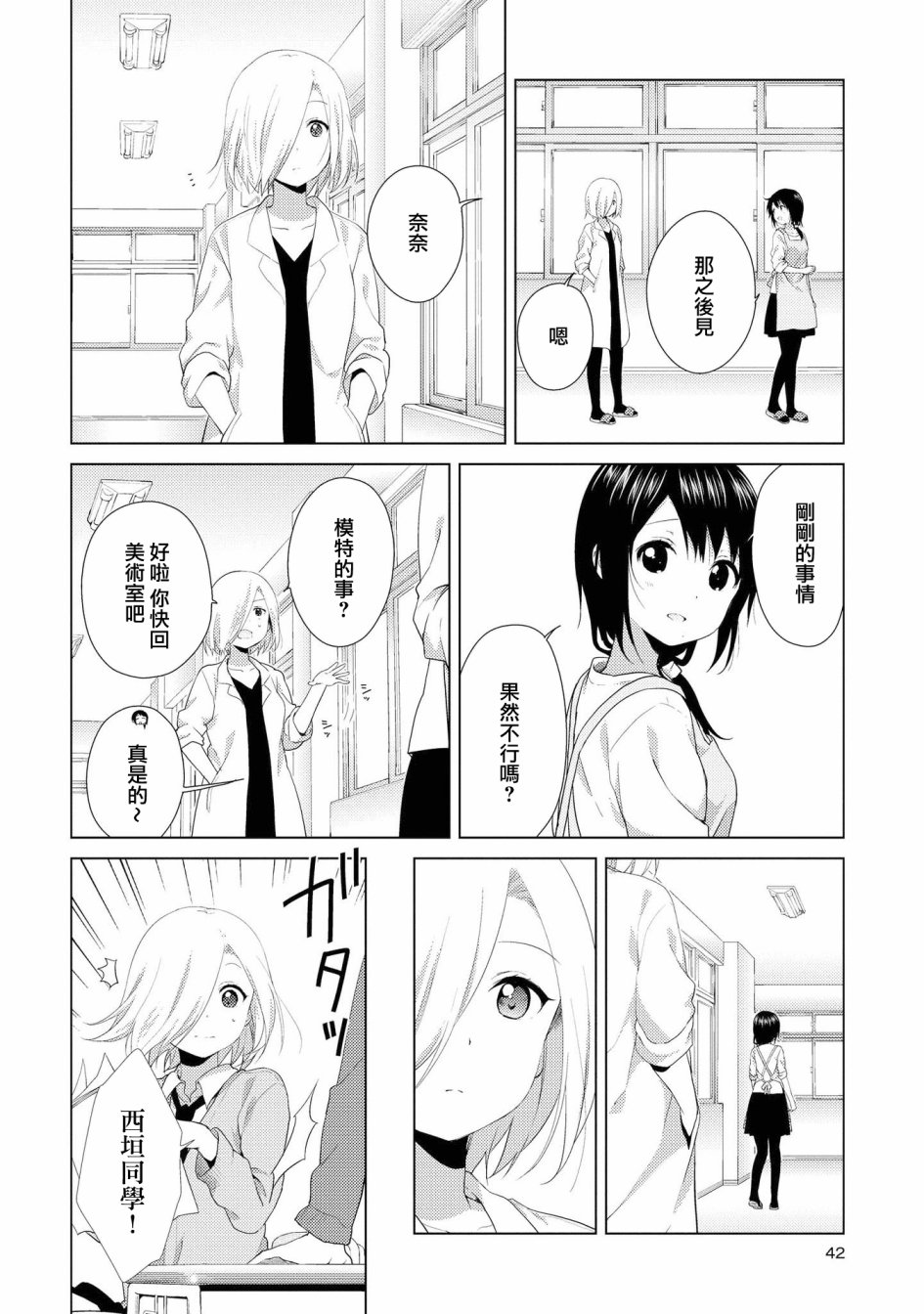 《摇曳百合》101话第10页