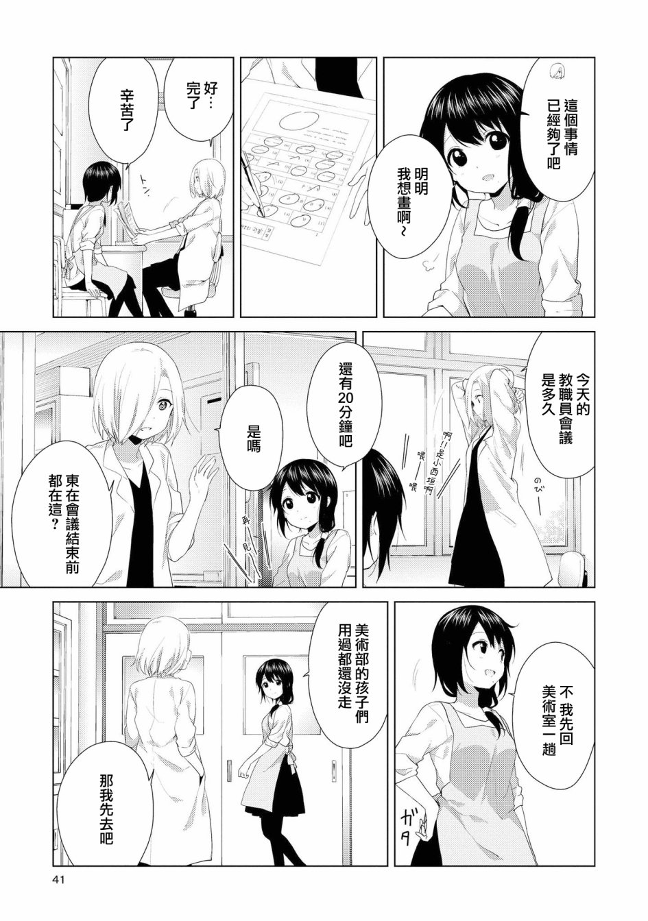 《摇曳百合》101话第9页