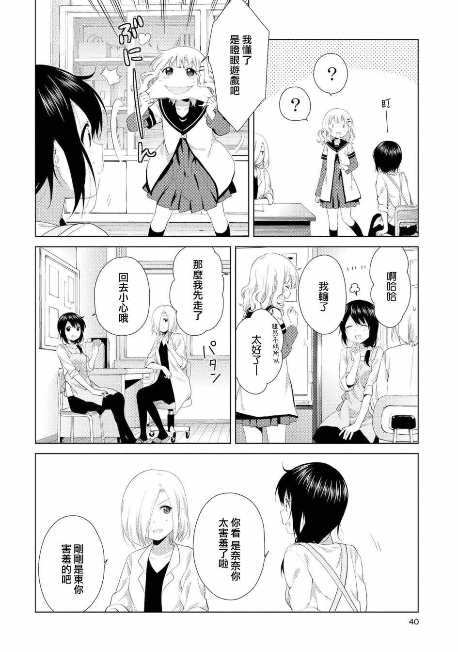 《摇曳百合》101话第8页