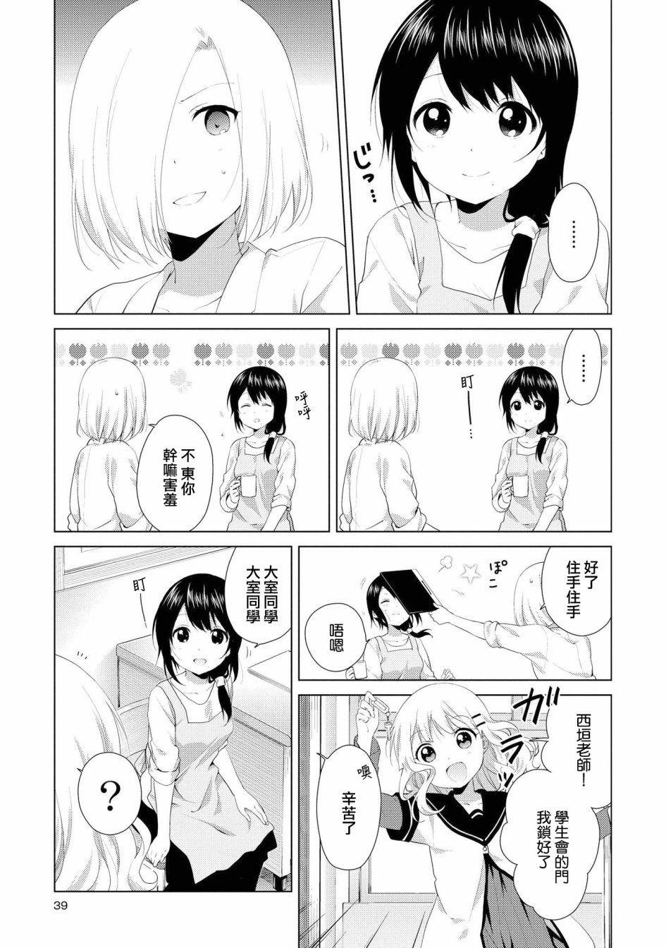 《摇曳百合》101话第7页