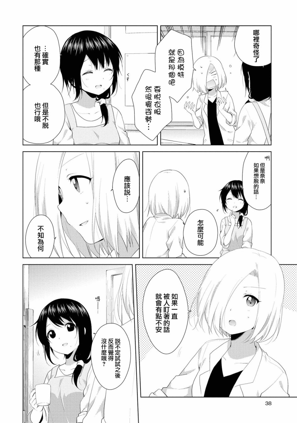 《摇曳百合》101话第6页