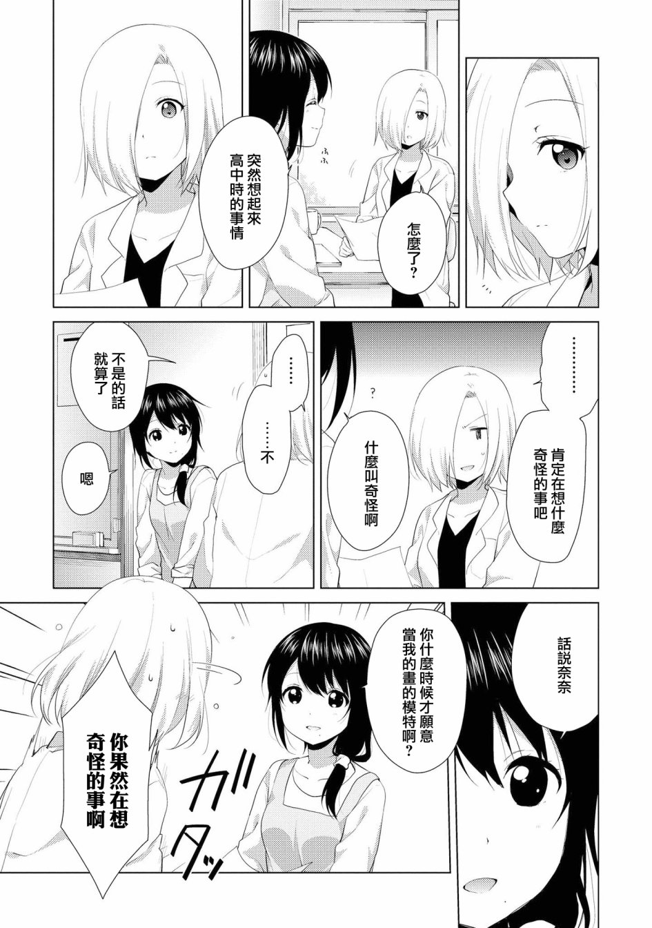 《摇曳百合》101话第5页