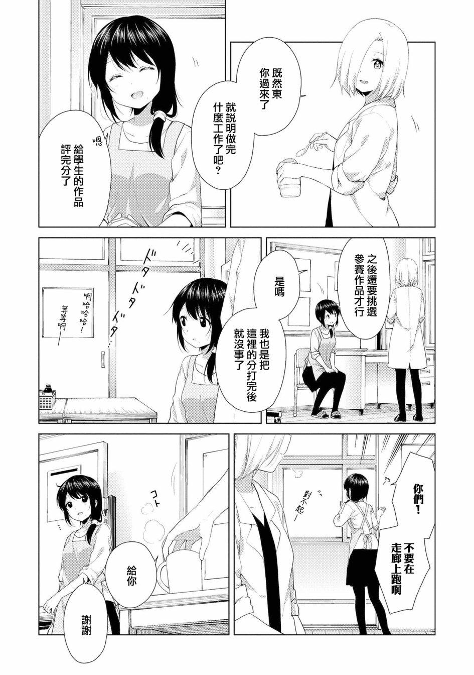 《摇曳百合》101话第3页