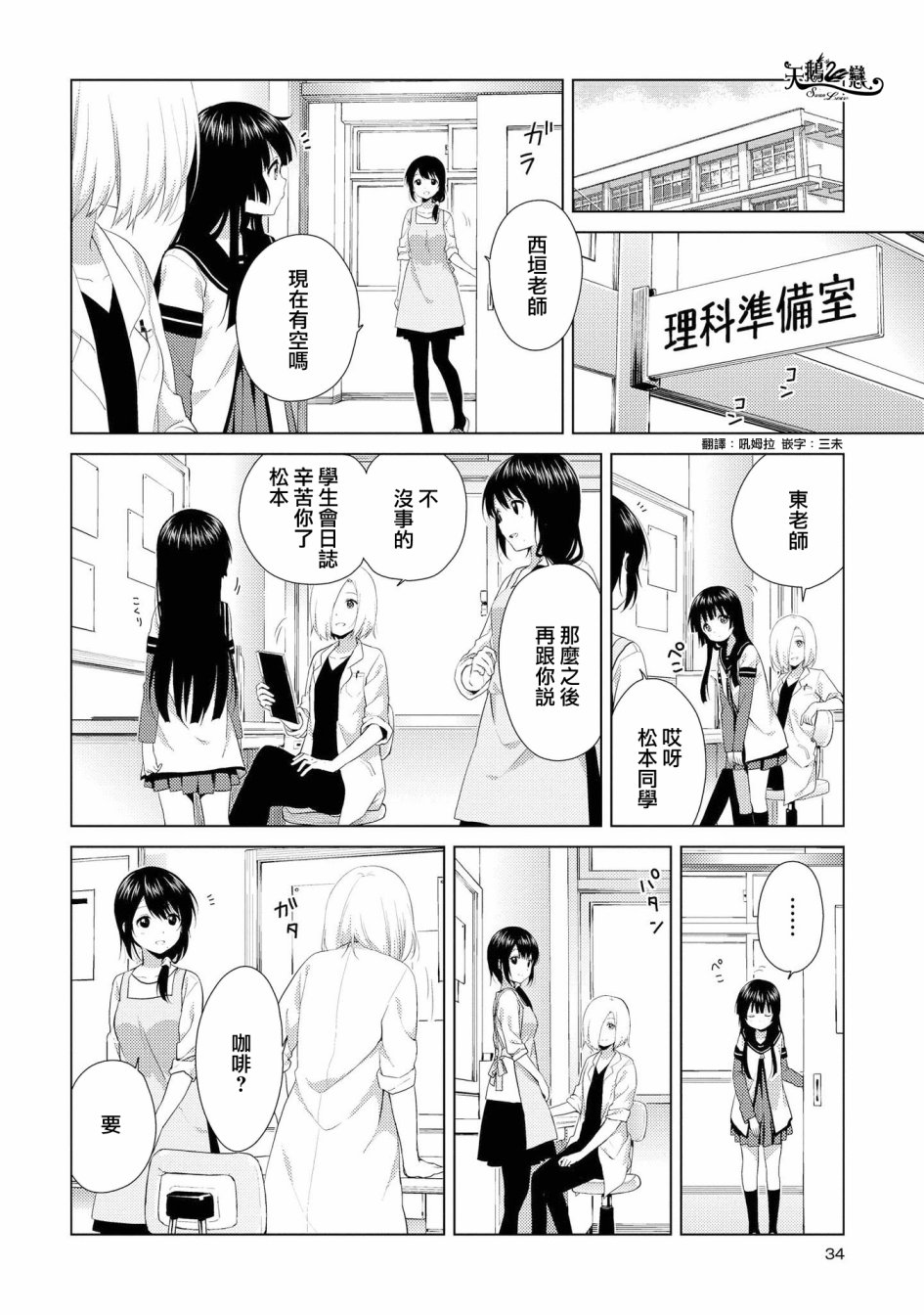 《摇曳百合》101话第2页