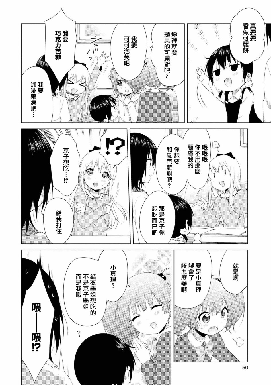 《摇曳百合》102话第4页