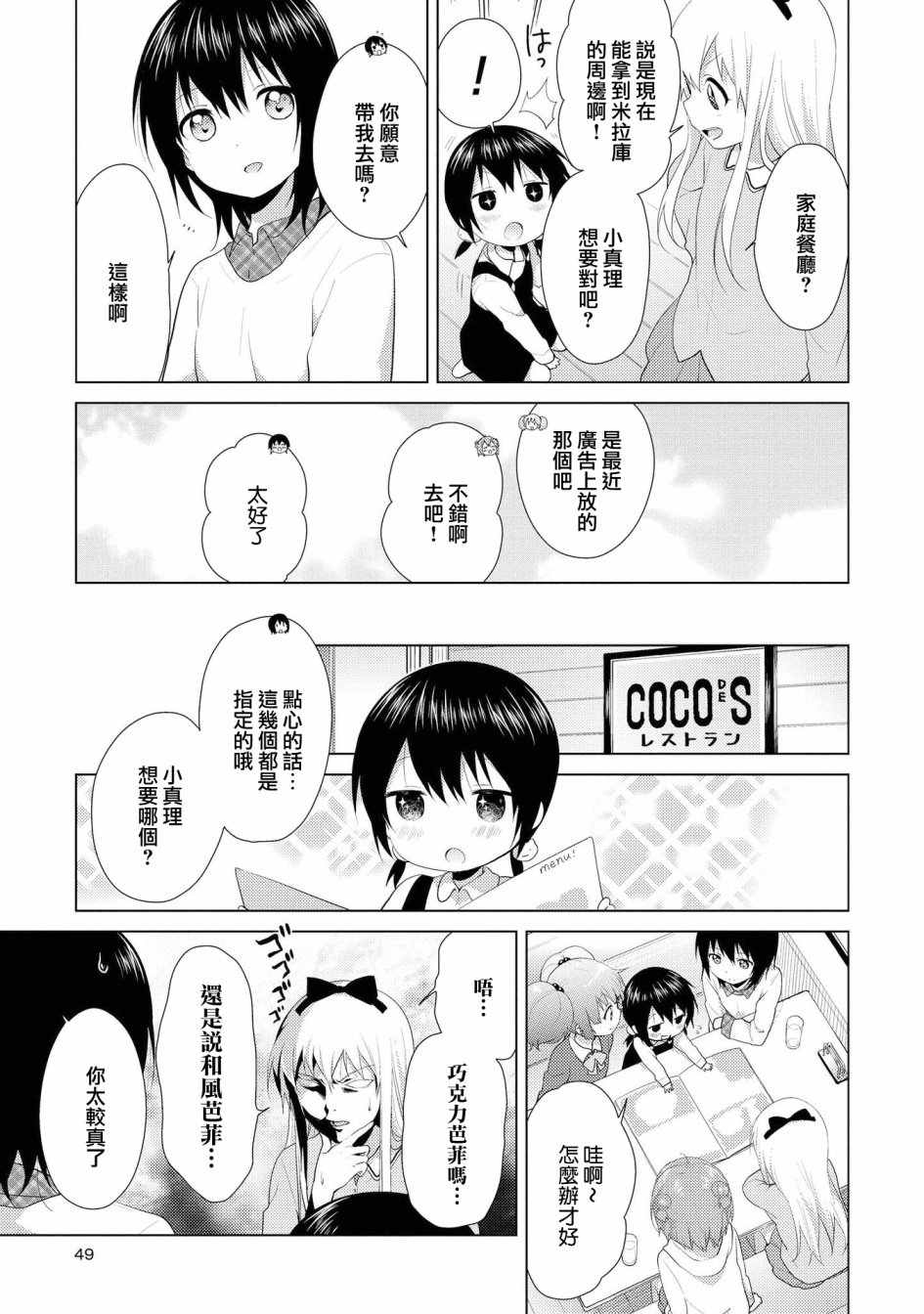 《摇曳百合》102话第3页