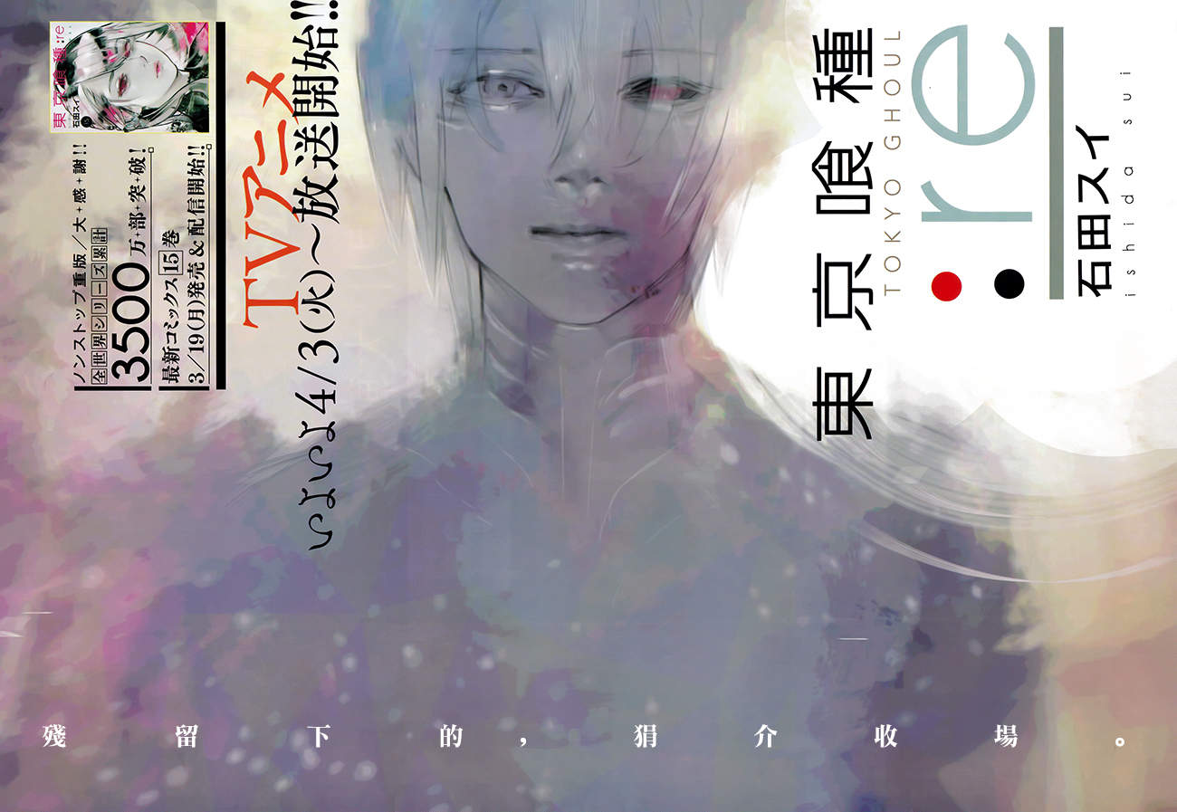 《东京食尸鬼re》164话第1页