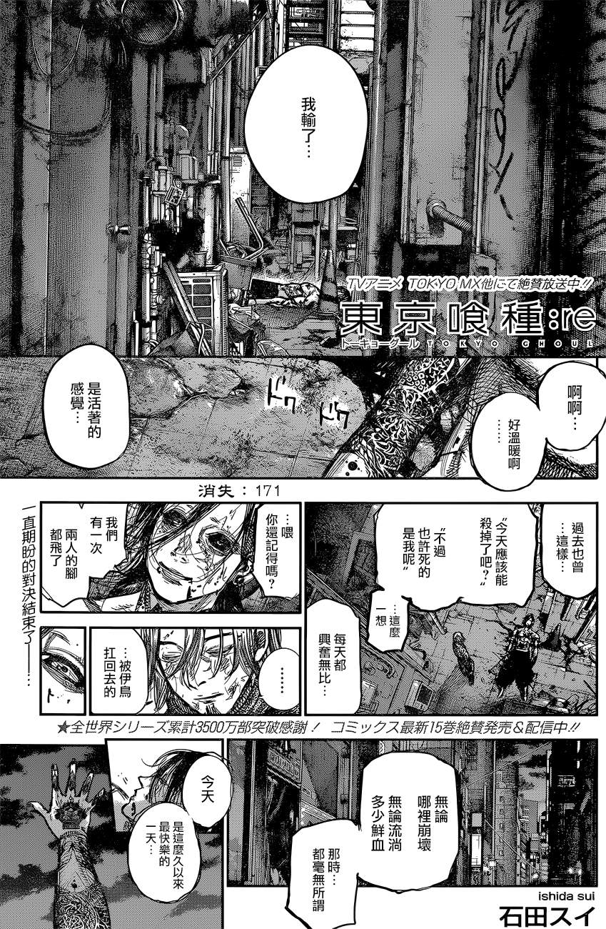 《东京食尸鬼re》171话第1页