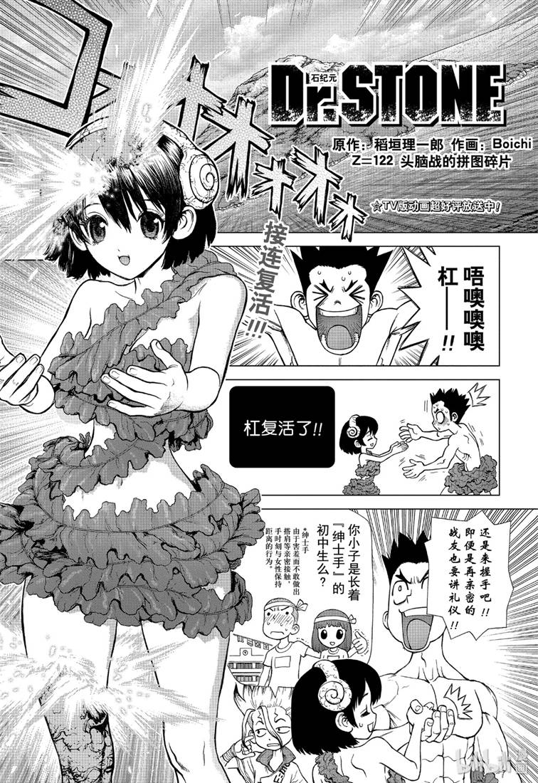 《Dr.STONE 石纪元》122话第1页